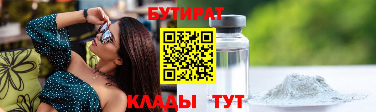 БУТИРАТ  БУТИРАТ BDO  Вход с VPN  Тверь 