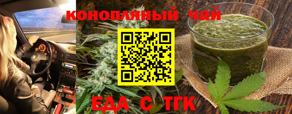 Еда ТГК марихуана  Вход с VPN  Тверь 